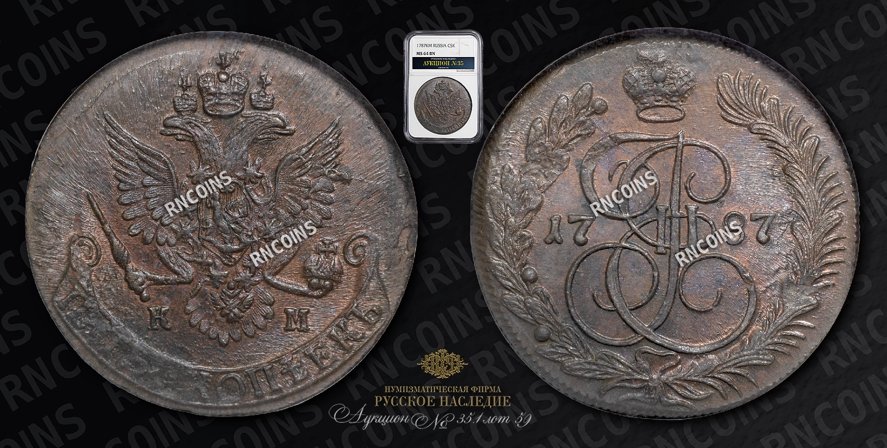 5 Копеек 1787 года, КМ 5 Копеек 1787 года, КМ