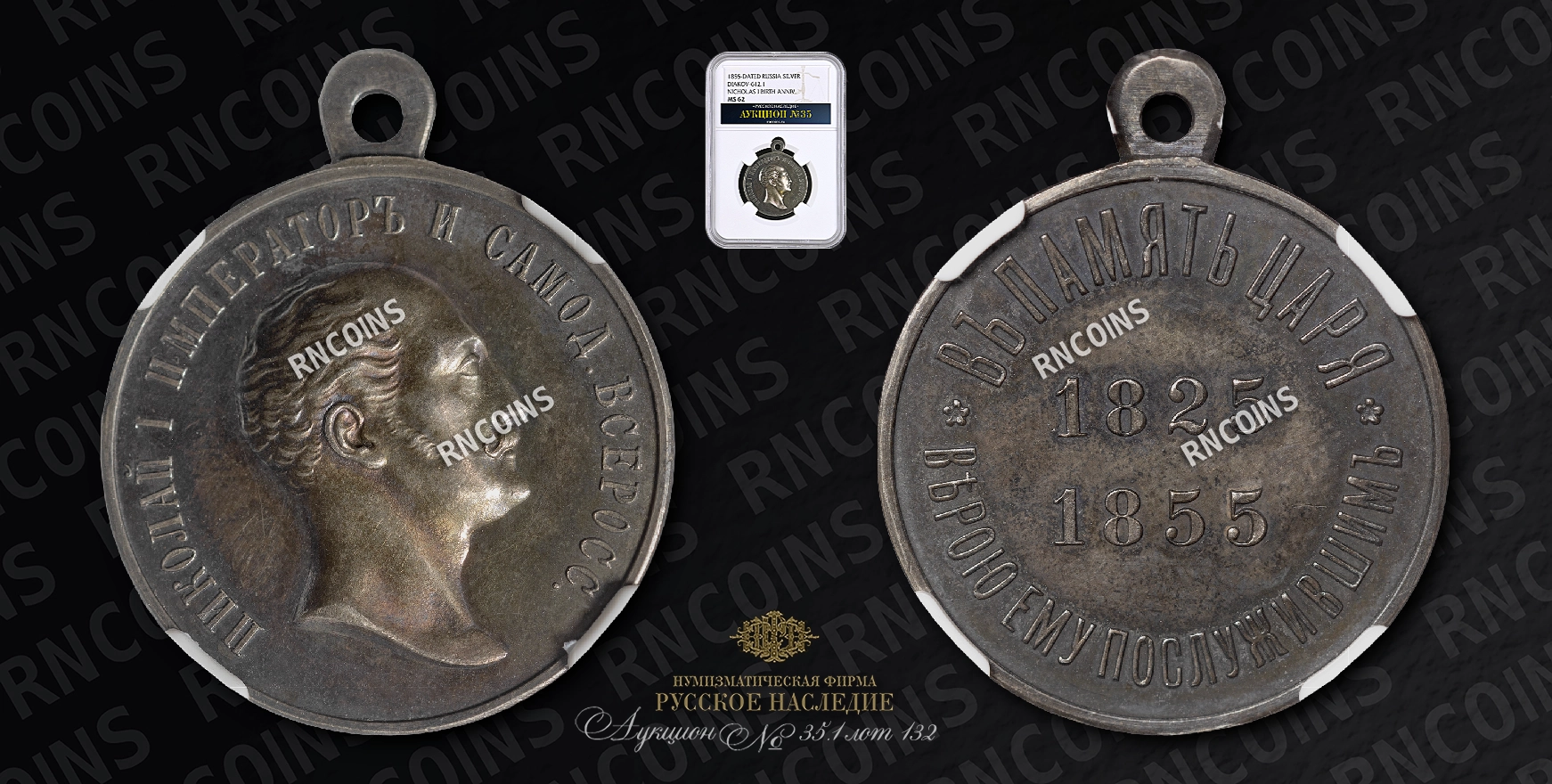 Медаль 1855 года Медаль 1855 года