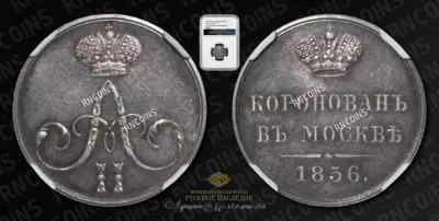 Жетон 1856 года 