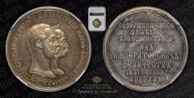 Медаль 1866 года 