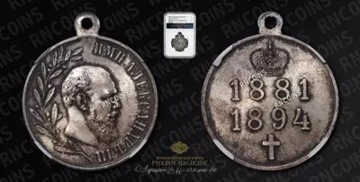 Медаль 1894 года 