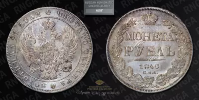 Рубль 1840 года, СПБ НГ