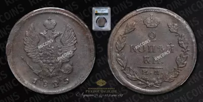 2 Копейки 1825 года, ЕМ ПГ