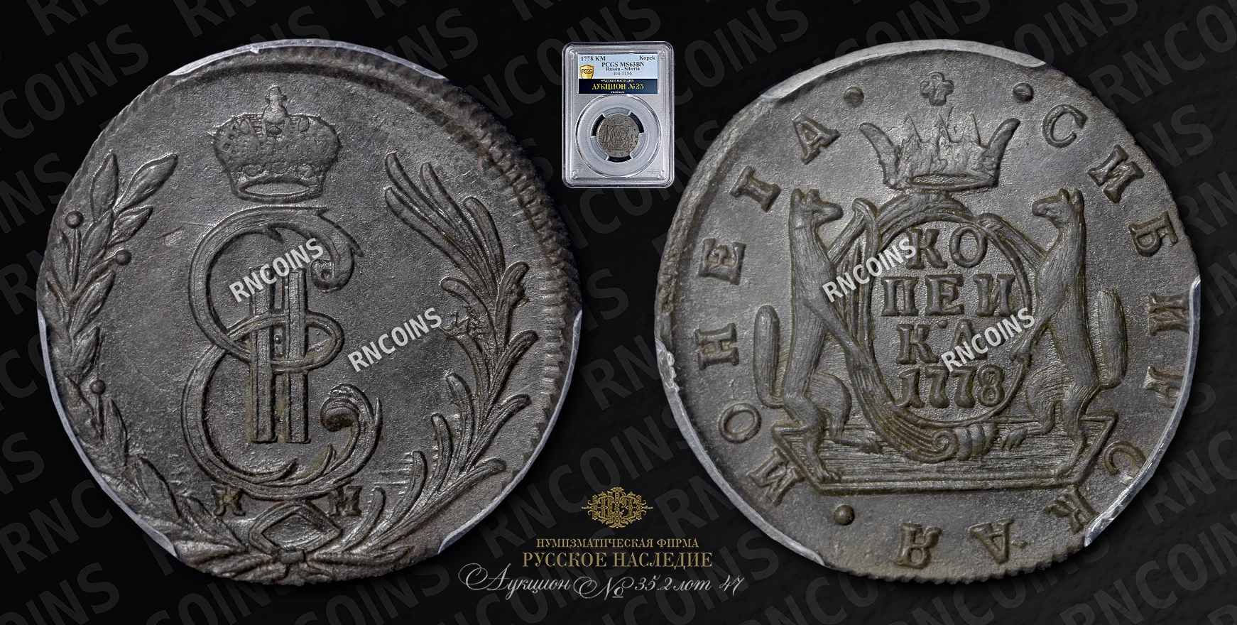 Копейка 1778 года, КМ Копейка 1778 года, КМ
