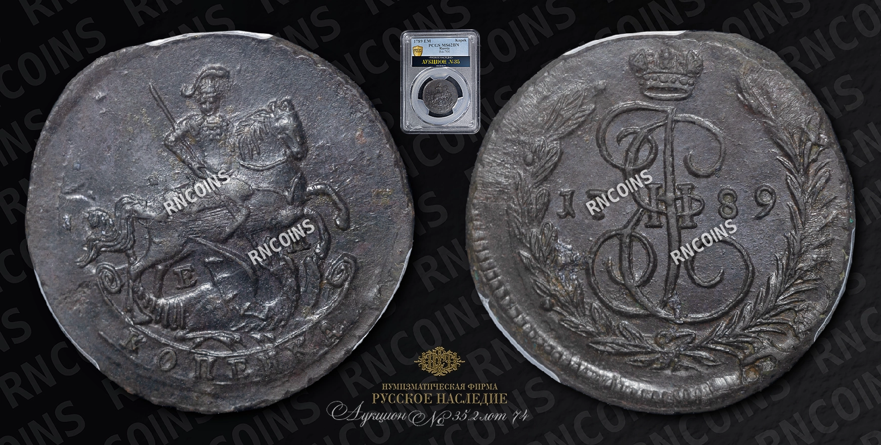 Копейка 1789 года, ЕМ Копейка 1789 года, ЕМ