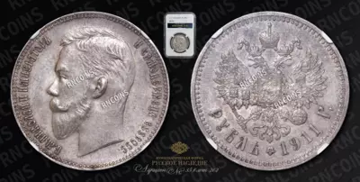 Рубль 1911 года, ЭБ