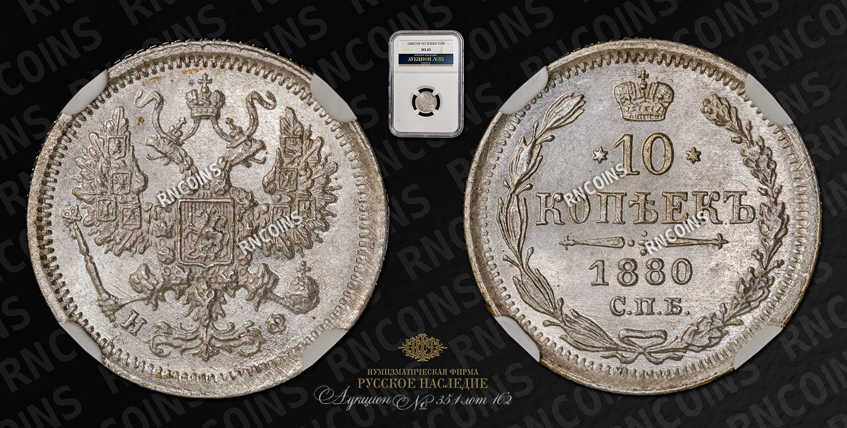 10 Копеек 1880 года, СПБ ФБ 10 Копеек 1880 года, СПБ ФБ