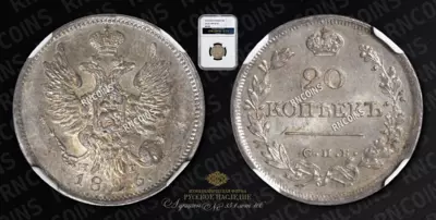 20 Копеек 1826 года, СПБ НГ