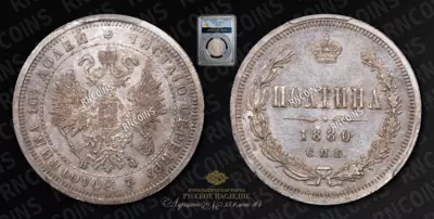 Полтина 1880 года, СПБ НФ