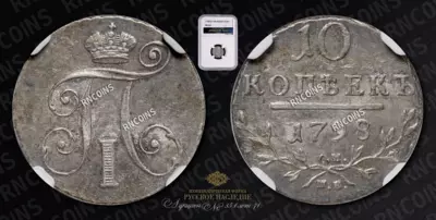 10 Копеек 1798 года, СМ МБ