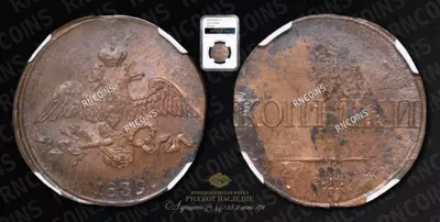 2 Копейки 1839 года, СМ