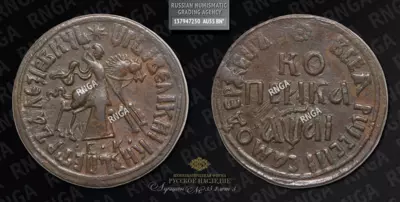 Копейка 1711 года, БК