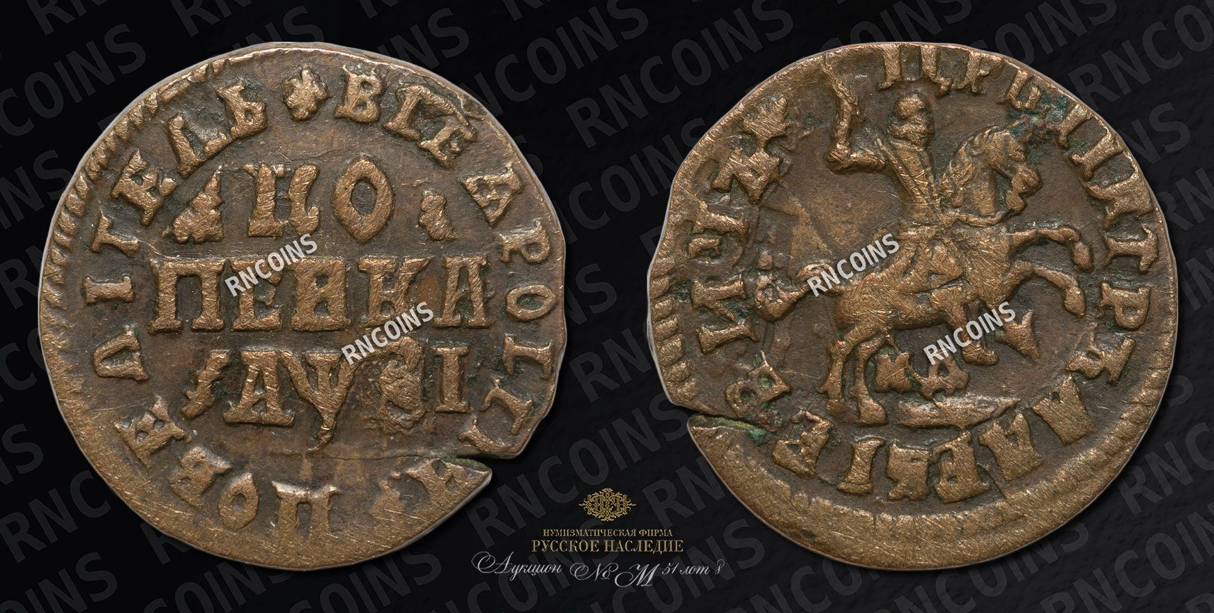 Копейка 1717 года, МД Копейка 1717 года, МД
