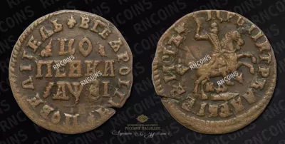 Копейка 1717 года, МД