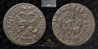Денга 1712 года