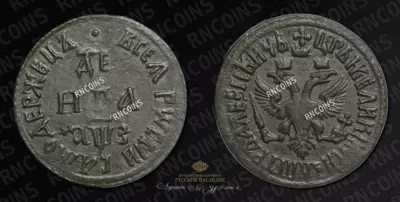 Денга 1707 года