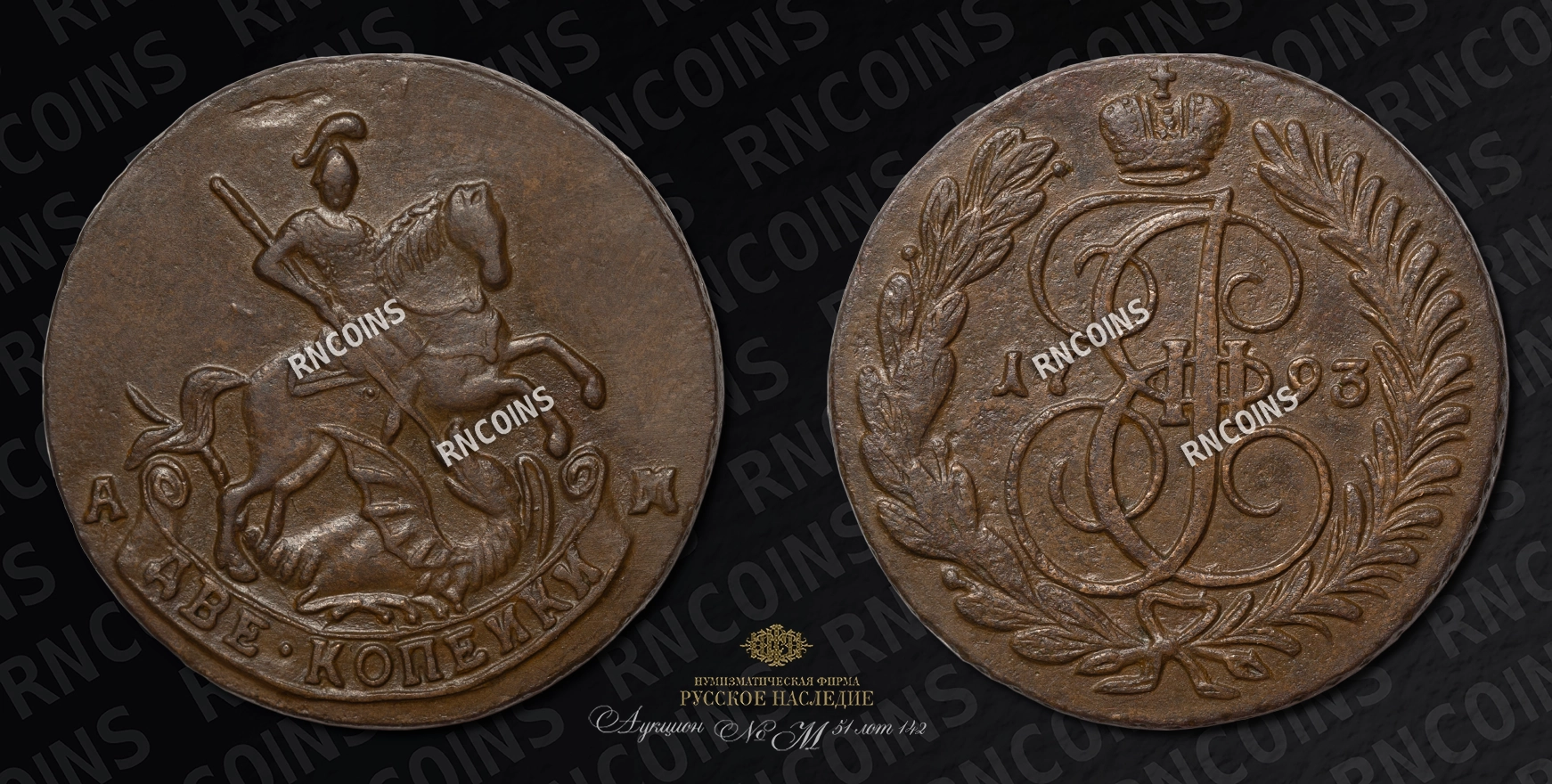 2 Копейки 1793 года, АМ 2 Копейки 1793 года, АМ