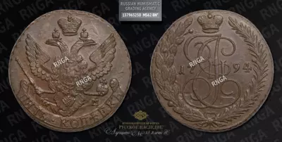 5 Копеек 1794 года, ЕМ