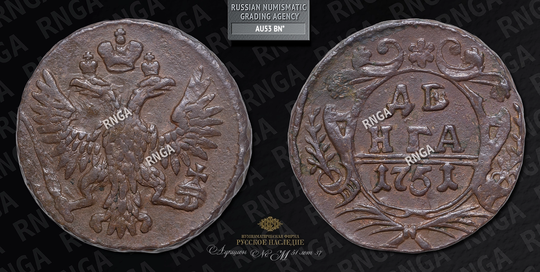 Денга 1751 года Денга 1751 года