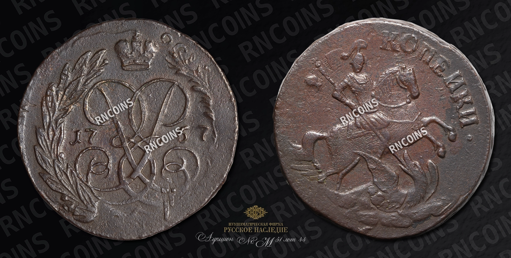 2 Копейки 1757 года 2 Копейки 1757 года