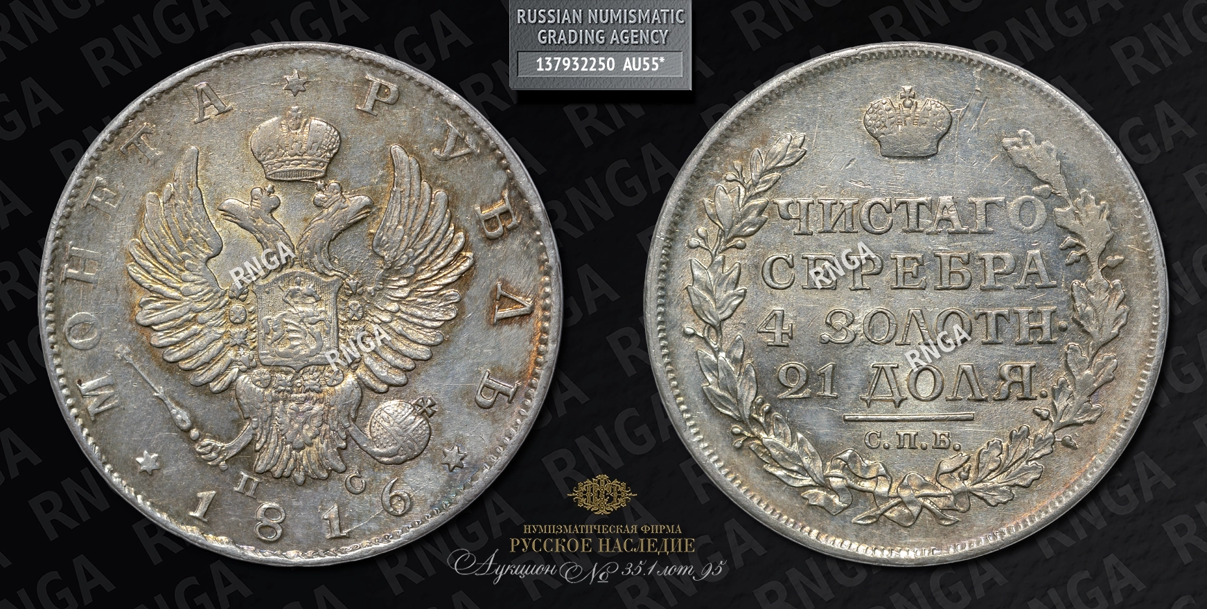 Рубль 1816 года, СПБ ПС Рубль 1816 года, СПБ ПС