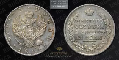 Рубль 1816 года, СПБ ПС
