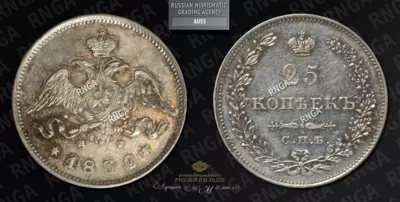 25 Копеек 1830 года, СПБ НГ