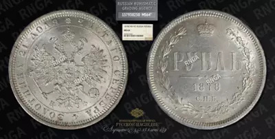 Рубль 1878 года, СПБ НФ