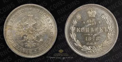 25 Копеек 1878 года, СПБ НФ