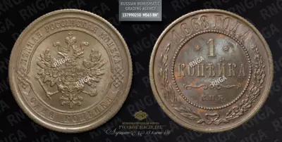 Копейка 1868 года, СПБ