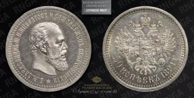 50 Копеек 1894 года, АГ