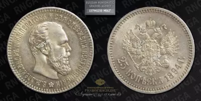 25 Копеек 1894 года, АГ