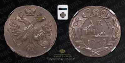 Денга 1739 года. Новодел