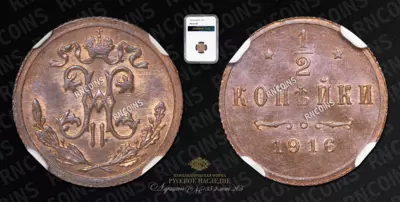 1/2 Копейки 1916 года