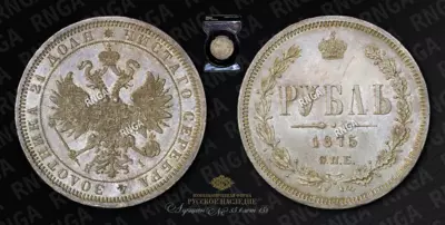 Рубль 1875 года, СПБ HI