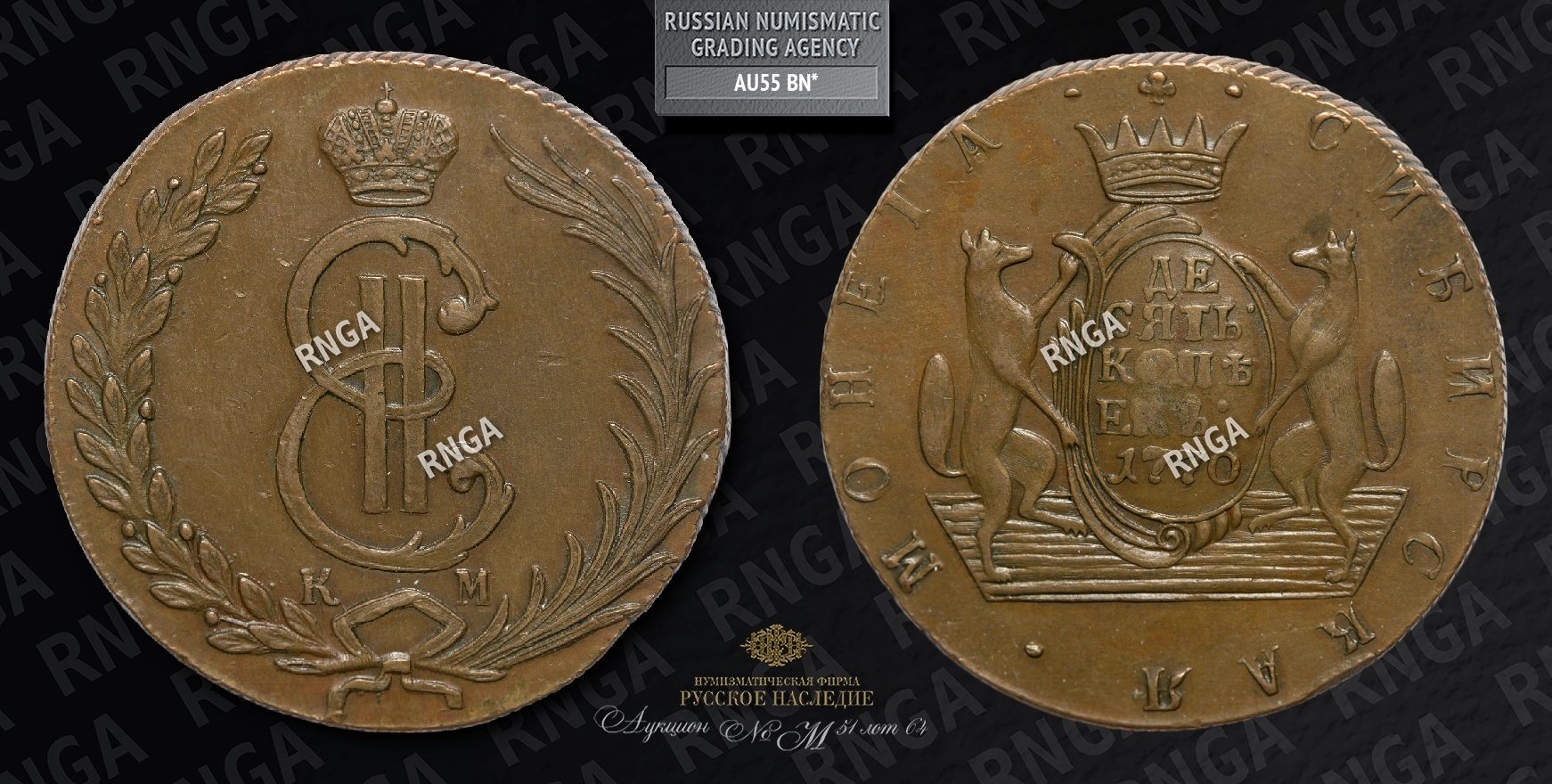 10 Копеек 1770 года, КМ 10 Копеек 1770 года, КМ