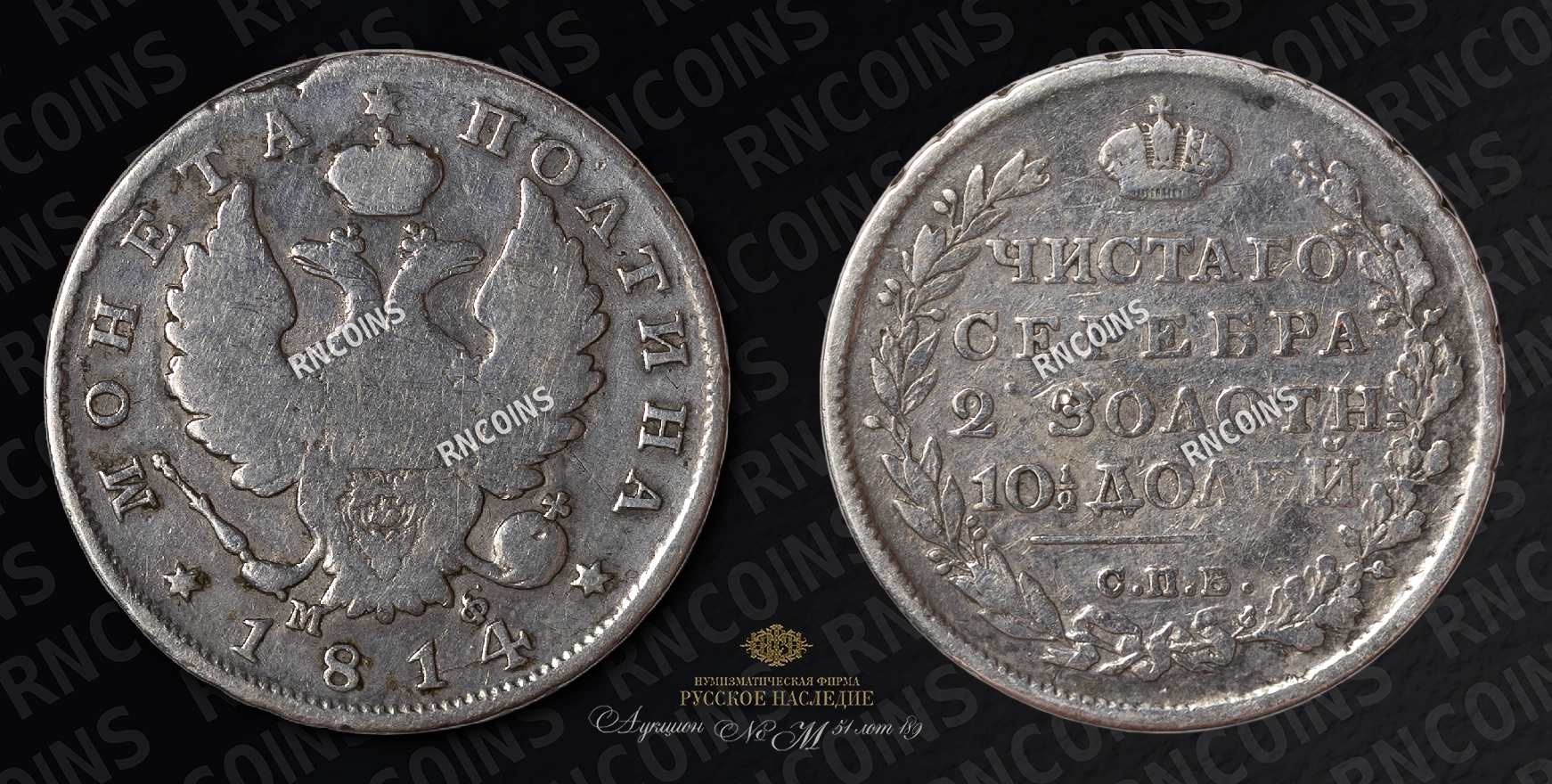Полтина 1814 года, СПБ МФ Полтина 1814 года, СПБ МФ