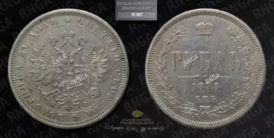 Рубль 1878 года, СПБ НФ