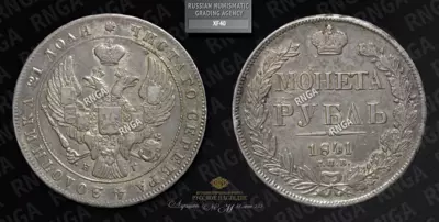 Рубль 1841 года, СПБ НГ