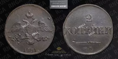2 Копейки 1831 года, СМ