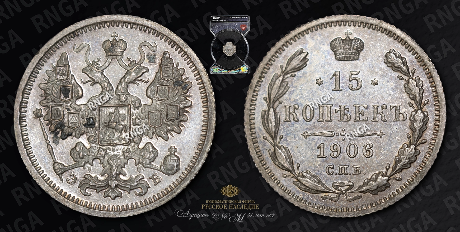 15 Копеек 1906 года, СПБ ЭБ 15 Копеек 1906 года, СПБ ЭБ
