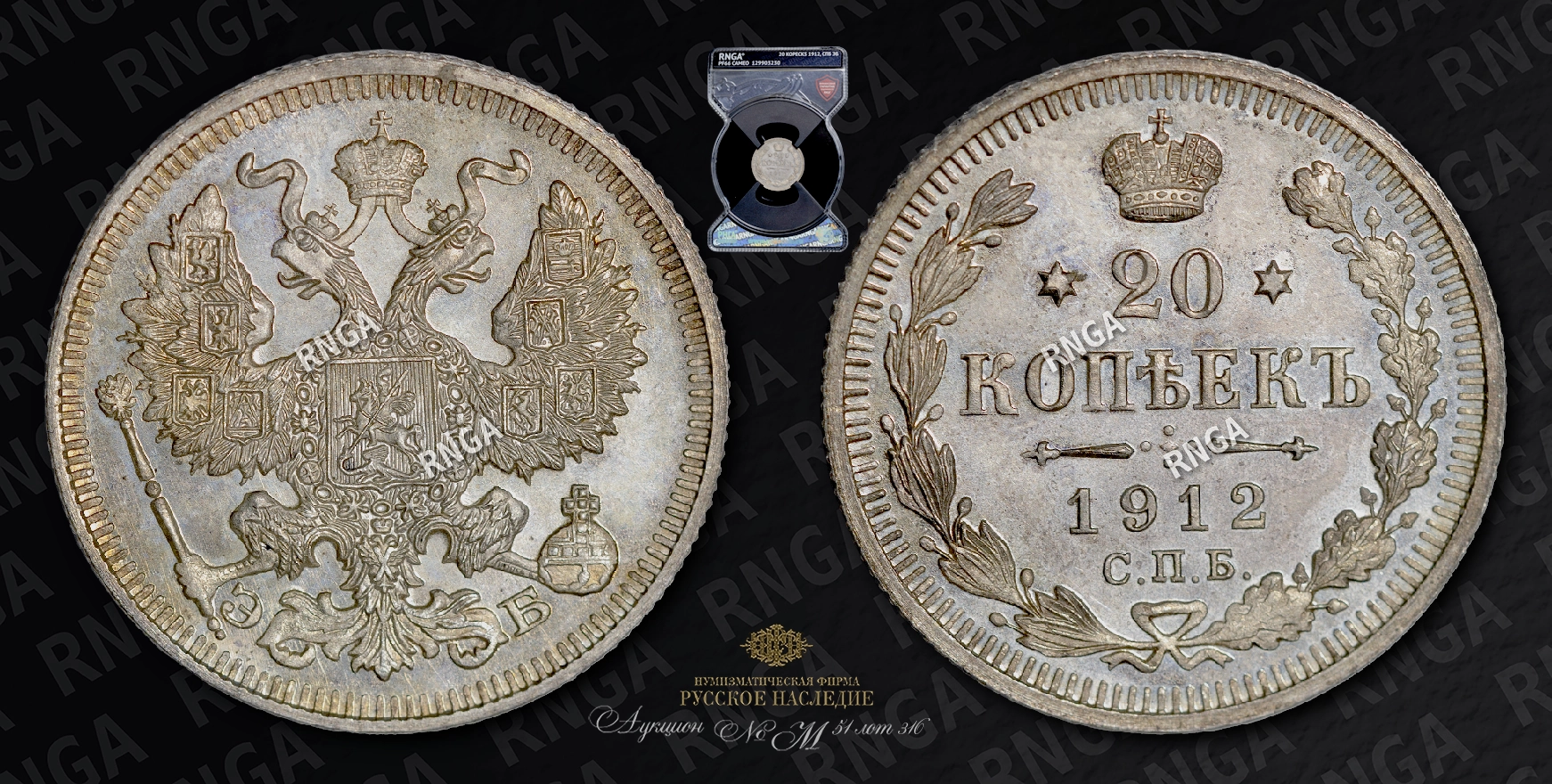 20 Копеек 1912 года, СПБ ЭБ 20 Копеек 1912 года, СПБ ЭБ