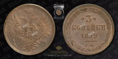 3 Копейки 1859 года, ЕМ