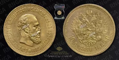 10 Рублей 1889 года, АГ