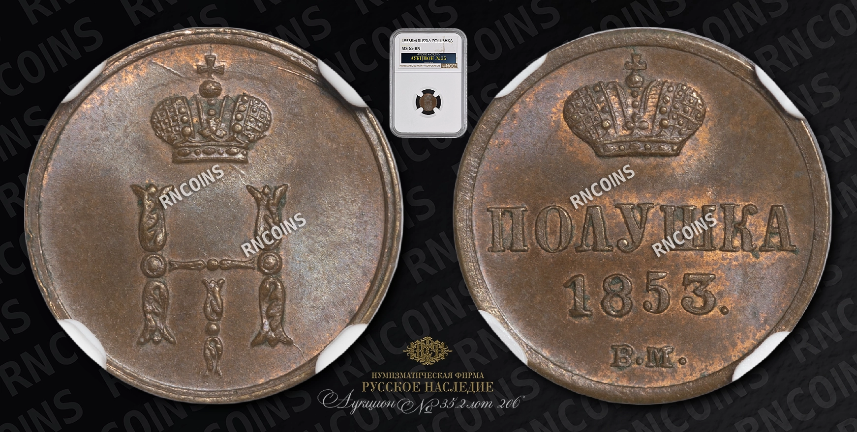 Полушка 1853 года, ВМ Полушка 1853 года, ВМ
