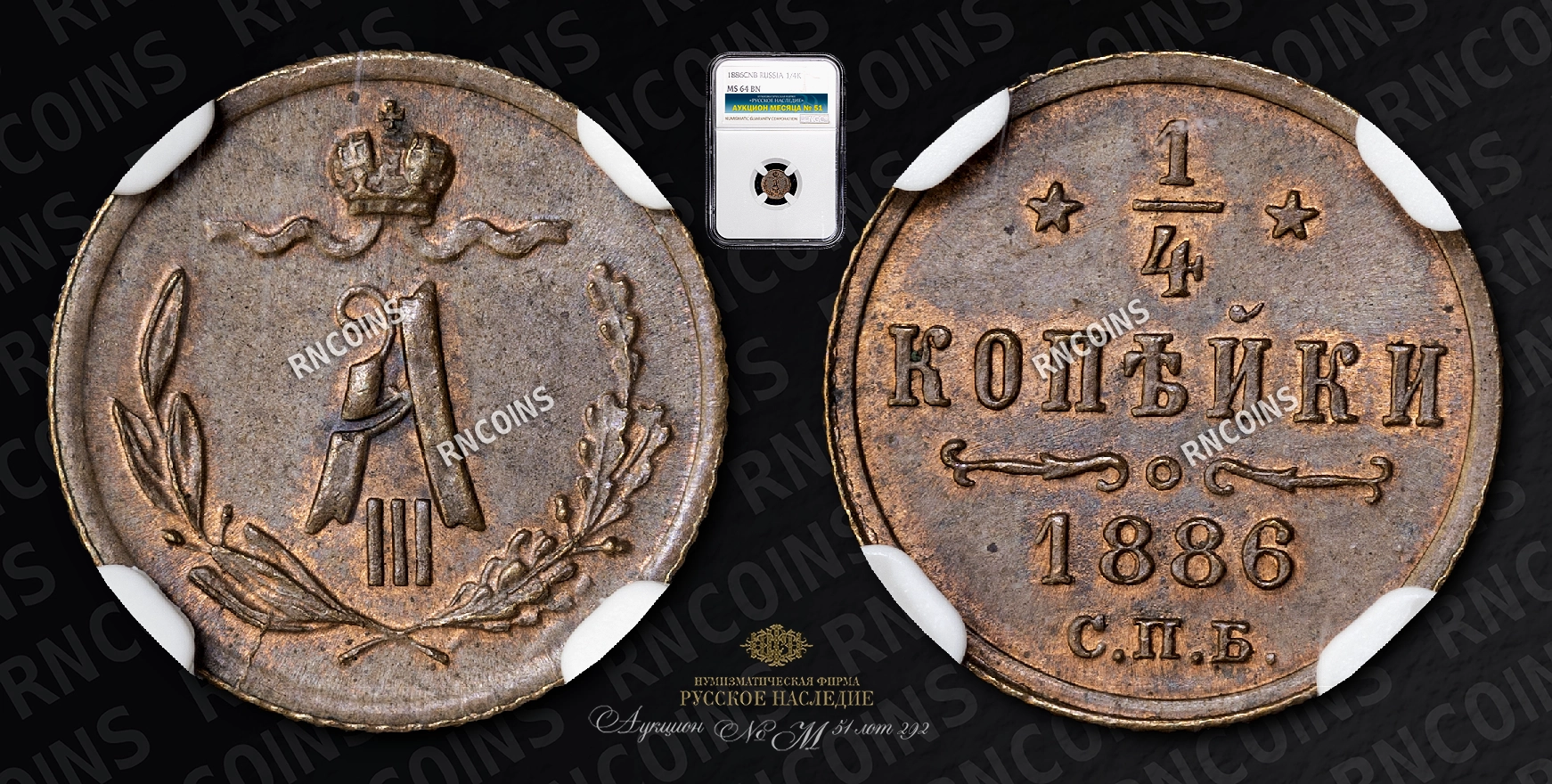 1/4 Копейки 1886 года, СПБ 1/4 Копейки 1886 года, СПБ