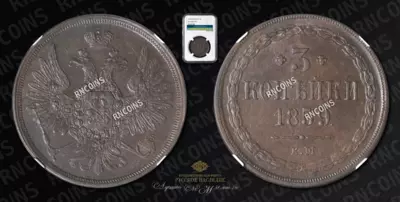 3 Копейки 1859 года, ЕМ