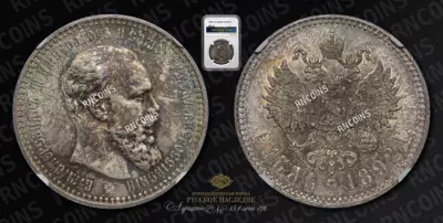 Рубль 1892 года, АГ