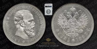 Рубль 1892 года, АГ