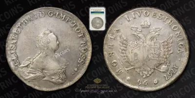 96 Копеек 1757 года, 
